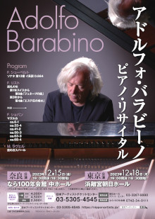 アドルフォ・バラビーノ ピアノ・リサイタル
