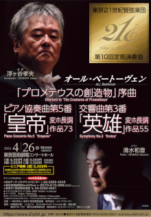 東京21世紀管弦楽団 第10回定期演奏会